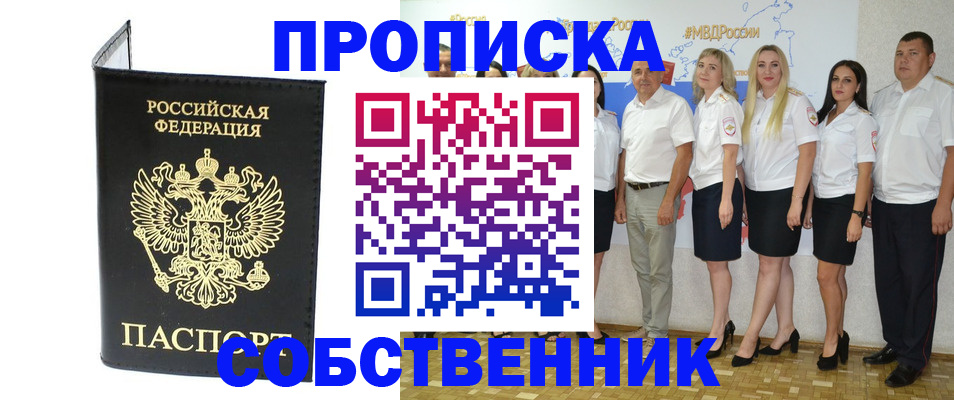 прописка в Павлово