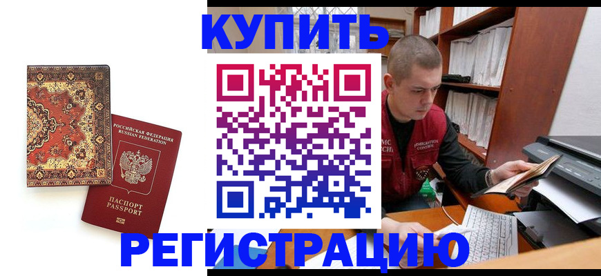 прописка паспорт в Павлово