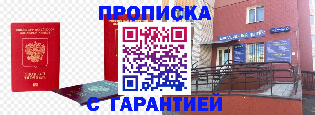 где прописаться в Павлово