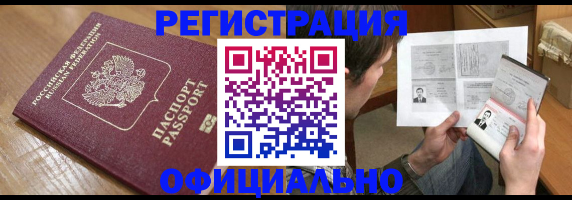 прописка паспорт в Павлово